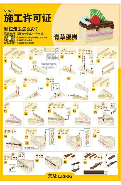 wekki 未及 518206
